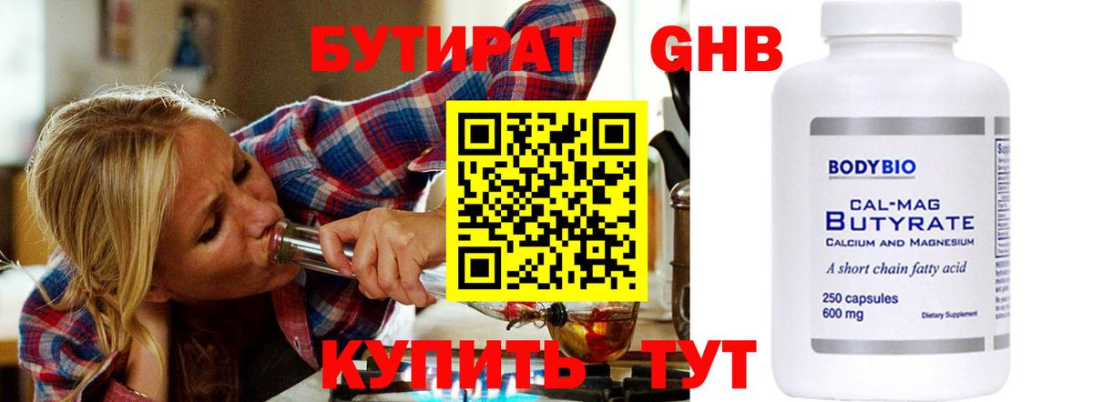 Бутират бутик Камышлов