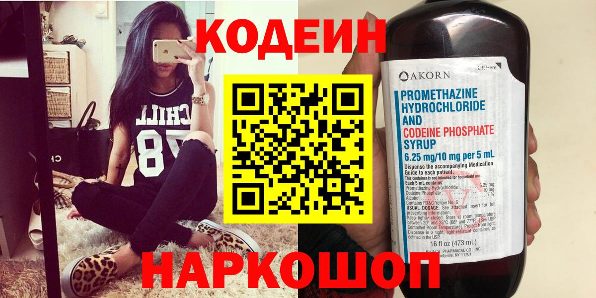 Кодеиновый сироп Lean Purple Drank  Вход с VPN  Камышлов 