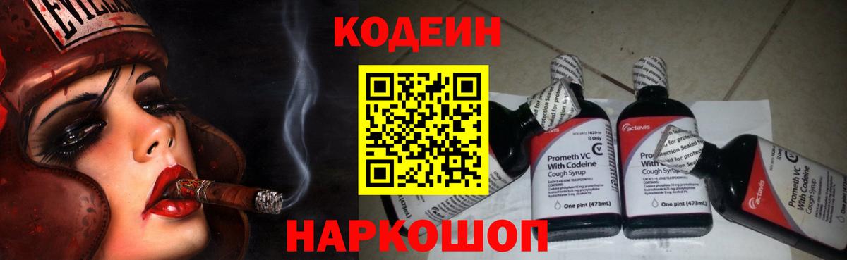 Codein Purple Drank Камышлов