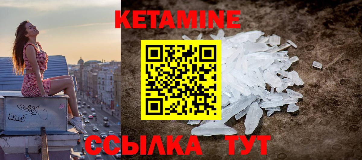 Кетамин VHQ Камышлов